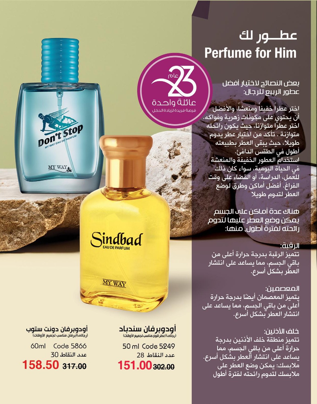 myway offers from 1may to 3may 2025 عروض ماى واى من 1 مايو حتى 3 مايو 2025 صفحة رقم 25